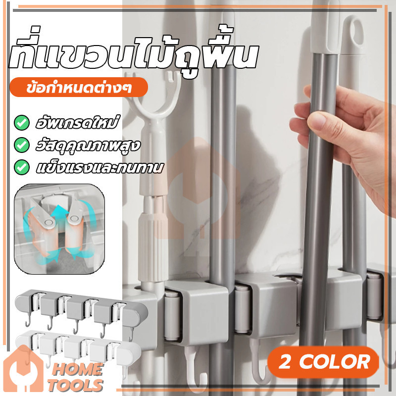 ECOCO ที่แขวนไม้ถูพื้น ที่แขวนไม้กวาด ที่แขวนฝักบัว ที่แขวนแปรงขัดห้องน้ำ ที่แขวนของใช้ภายในบ้าน ไม่ต้องเจาะ ที่แขวนติดผ