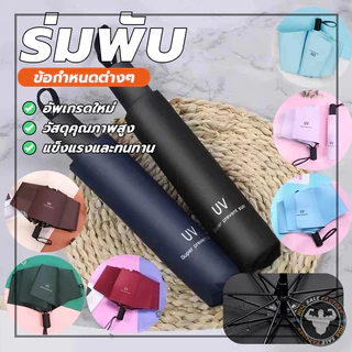 สำหรับวันที่แดดจัดและฝนตกคุณภาพร่ม UV เสริมโครง 8 กระดูก ร่มยืดหดได้ มินิ น้ำหนักเบา กันยูวี กัน ร่มพับ