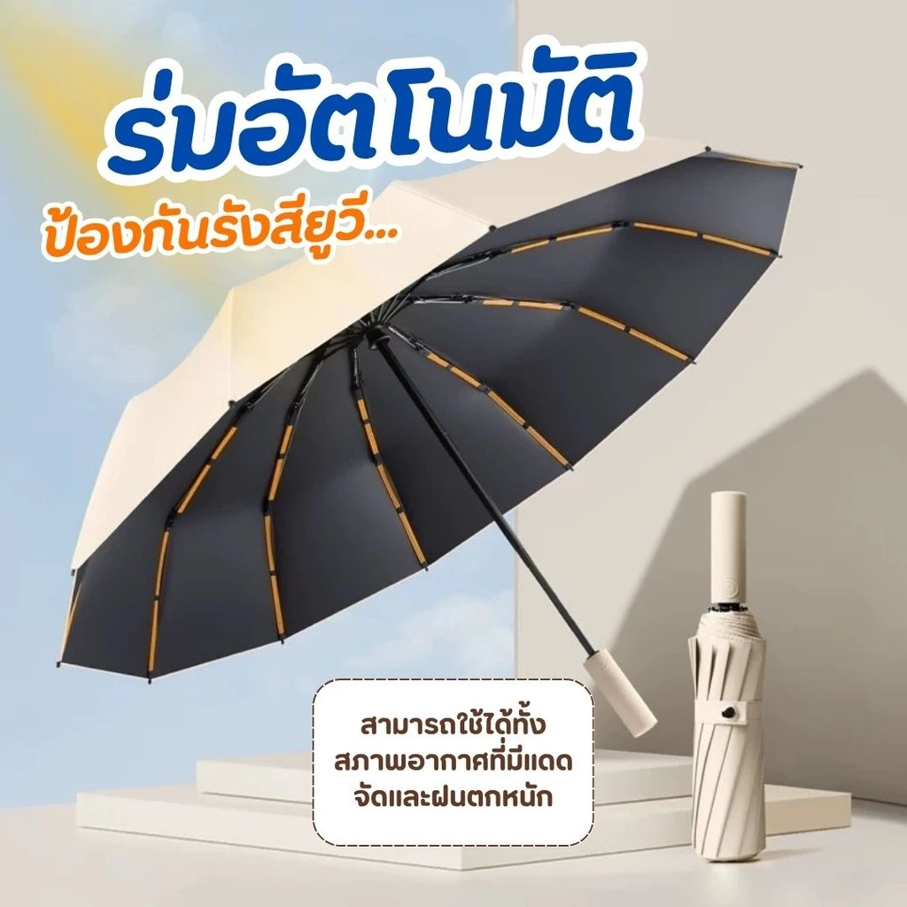 ร่มกันแดด อัตโนมัติ กันแสง UV 95% ร่มอัตโนมัติ กันน้ำ กันแดด อัตโนมัติ ร่มกันuv ร่มพกพา