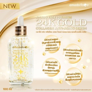 Amado Face Premium 24k Gold Collagen Anti-Aging Serum ขนาด 100ml.