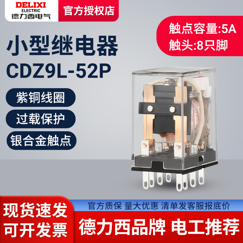 Delisi Small Intermediate Relay CDZ9L-52P HH52PL MY2NJ พร้อมไฟ 8 Pins AC220V