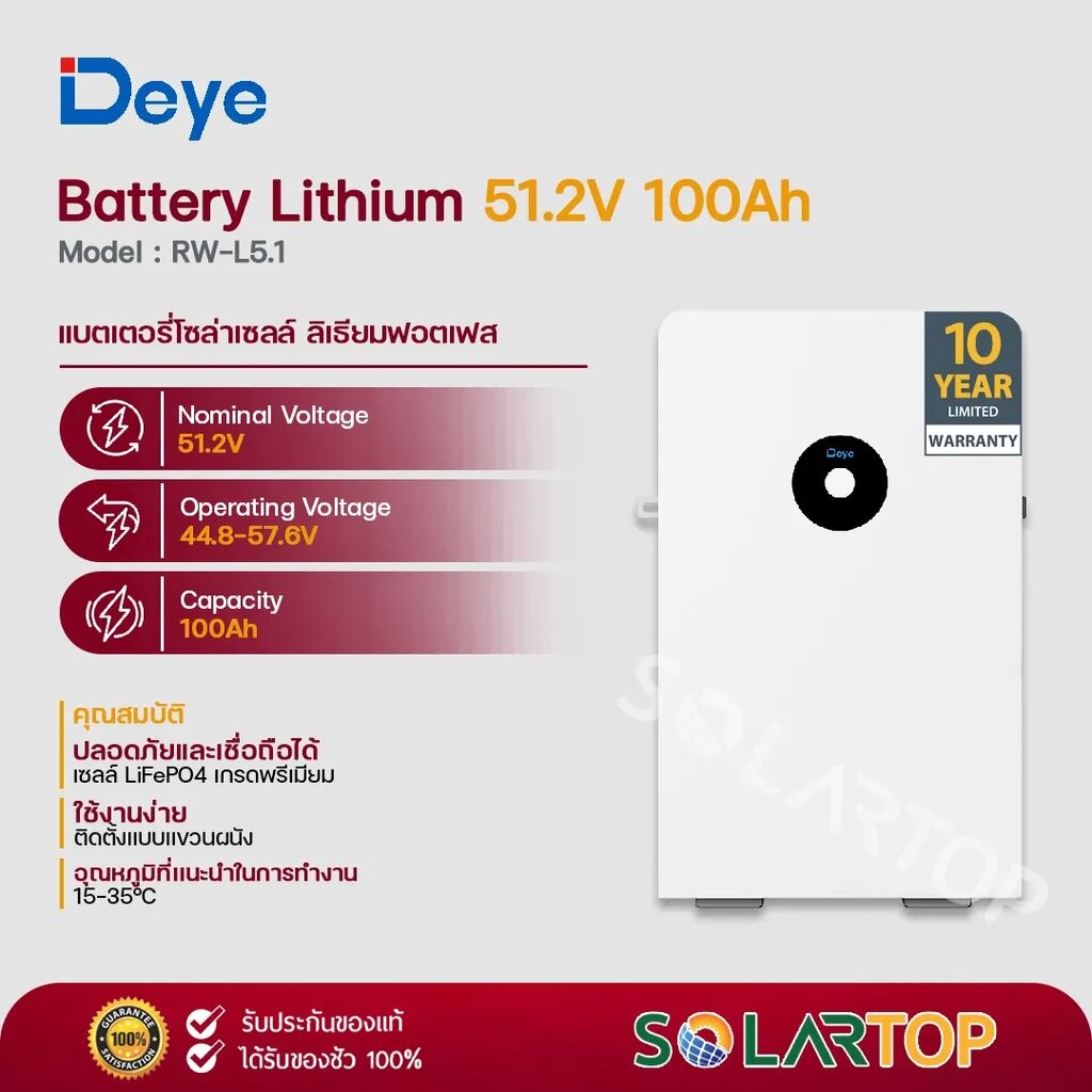 Deye 51.2V 100Ah Battery Lithium Lifepo4 แบตเตอรี่โซล่าเซลล์ ลิเธียมฟอตเฟส (รับประกันศูนย์ไทย 10 ปี)