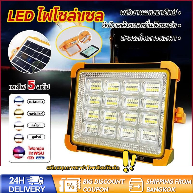 ✨ค่าไฟฟ้าตลอดปี 0 บาท✨ไฟแคมป์ปิ้ง ไฟสปอร์ตไลท์ กันน้ำIP66 ไฟled โซล่าเซลล์ ชาร์จไฟUSBไฟ4ระดับ+ไฟเตือน เปลี่ยนได้3สี