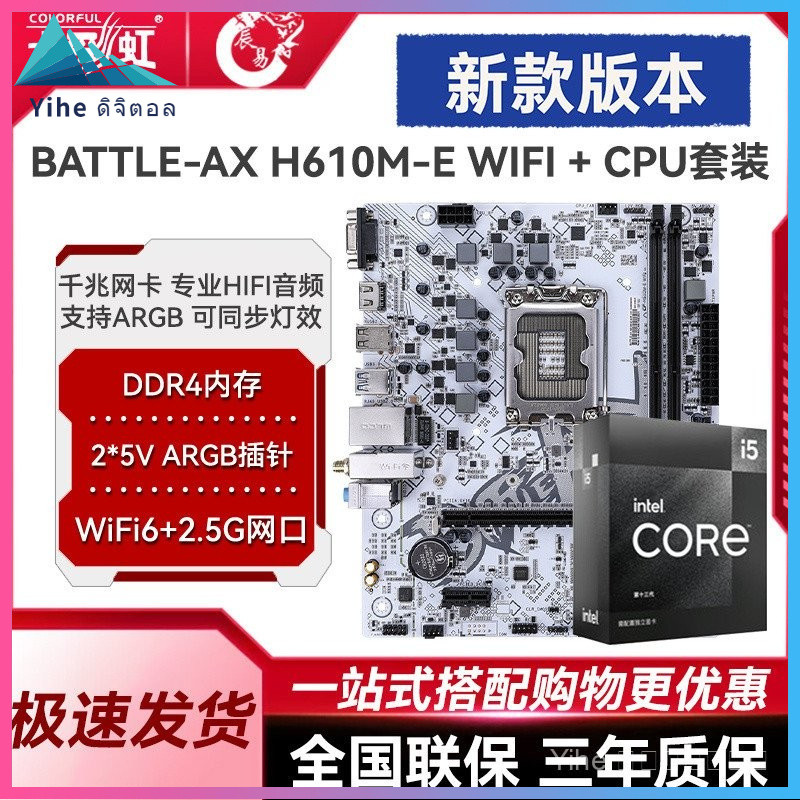 จัดส่งในวันเดียวกัน H610M-E WIFI D4 สีขาว รุ่นใหม่พร้อมชุดซิงค์เมนบอร์ด 12100F/12400F