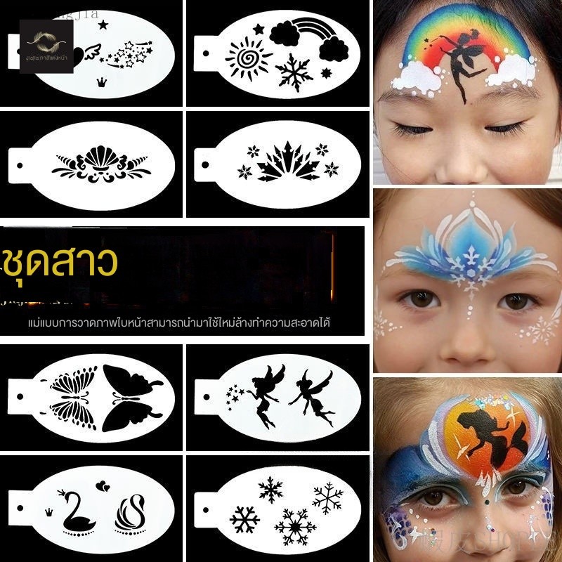 [มาถึงใน 5 วัน-สาวชุด]Beauty Face Paint เกล็ดหิมะนางเงือกดอก ของเล่นเพื่อการศึกษา ตัด ปากกาตัดเส้น
