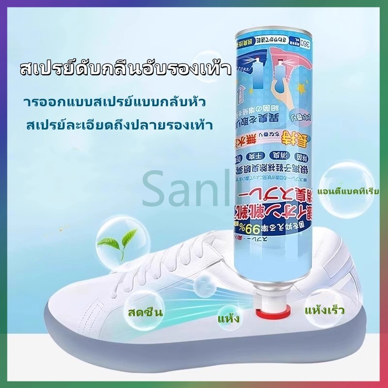 Sanli สเปรย์ดับกลิ่นอับรองเท้า ดับกลิ่นรองเท้า สเปรย์ดับกลิ่นเท้า ดับกลิ่นอับรองเท้า ฆ่าเชื้อแบคทีเรีย 260ML