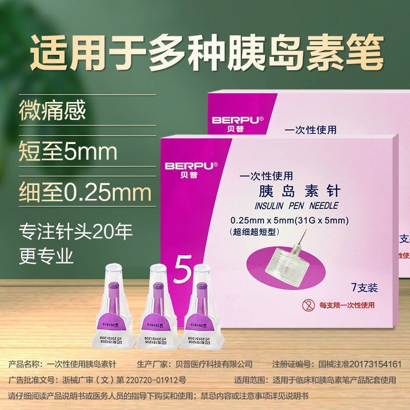 Bep Insulin ฉีดเข็ม Universal 32G4/5/6/8/mm ทิ้งอินซูลิน Smeglu เข็ม/ลูกปัด 256.4