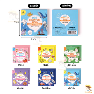 SWEETYBAYI สมุดวาดภาพ ลวดลายหลากหลาย coloring book สมุดระบายสี ระบายสีเด็ก ส่งเสริมการพัฒนาเด็ก