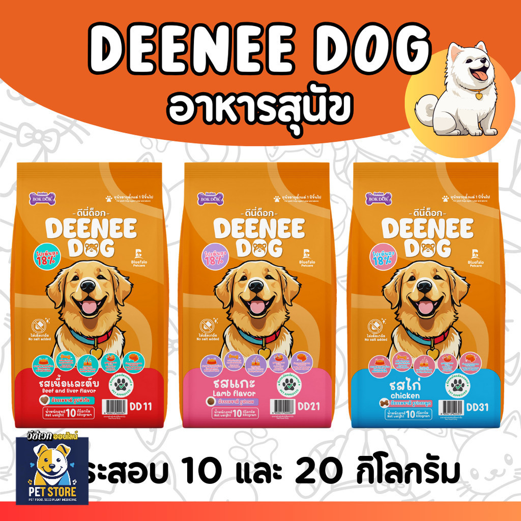 SN [กระสอบ10-20กก] DEENEE DOG deenee ดีนี่ด๊อก อาหารเม็ดสำหรับสุนัขโต อาหารสุนัข กระสอบ อร่อยคุ้มค่า