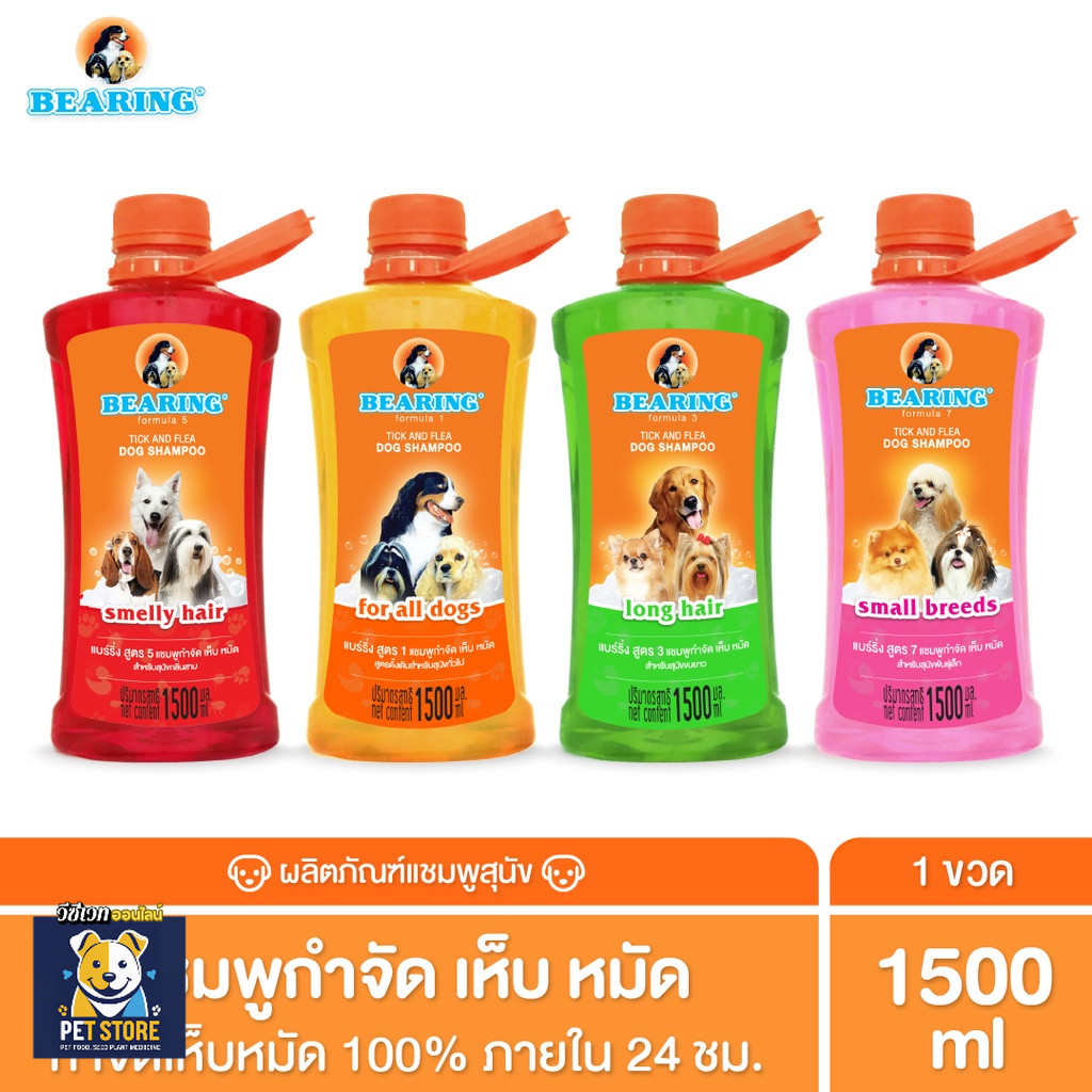 SN [1500-cc] ถูกที่สุด! Bearing Shampoo แชมพูกำจัดเห็บหมัด แชมพูสุนัข 1500cc