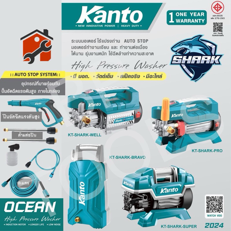เครื่องฉีดน้ำแรงดันสูง เครื่องอัดฉีดน้ำแรงดันสูง รับประกัน1ปี Kanto KT SHARK WELL PRO BRAVO SUPER ON