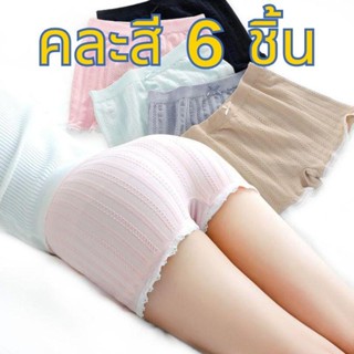 【คละสี 6 ชิ้น!!!】#022ราคาพิเศษ สำหรับเดือนนี้   กางเกงซับใน …