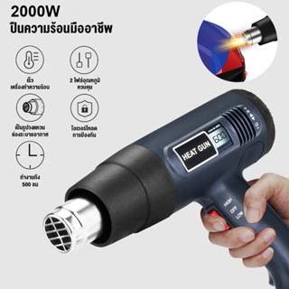 2000W220V เครื่องเป่าลมร้อน โบวเวอร์เป่าลม ปืนเป่าลมร้อน เป่…