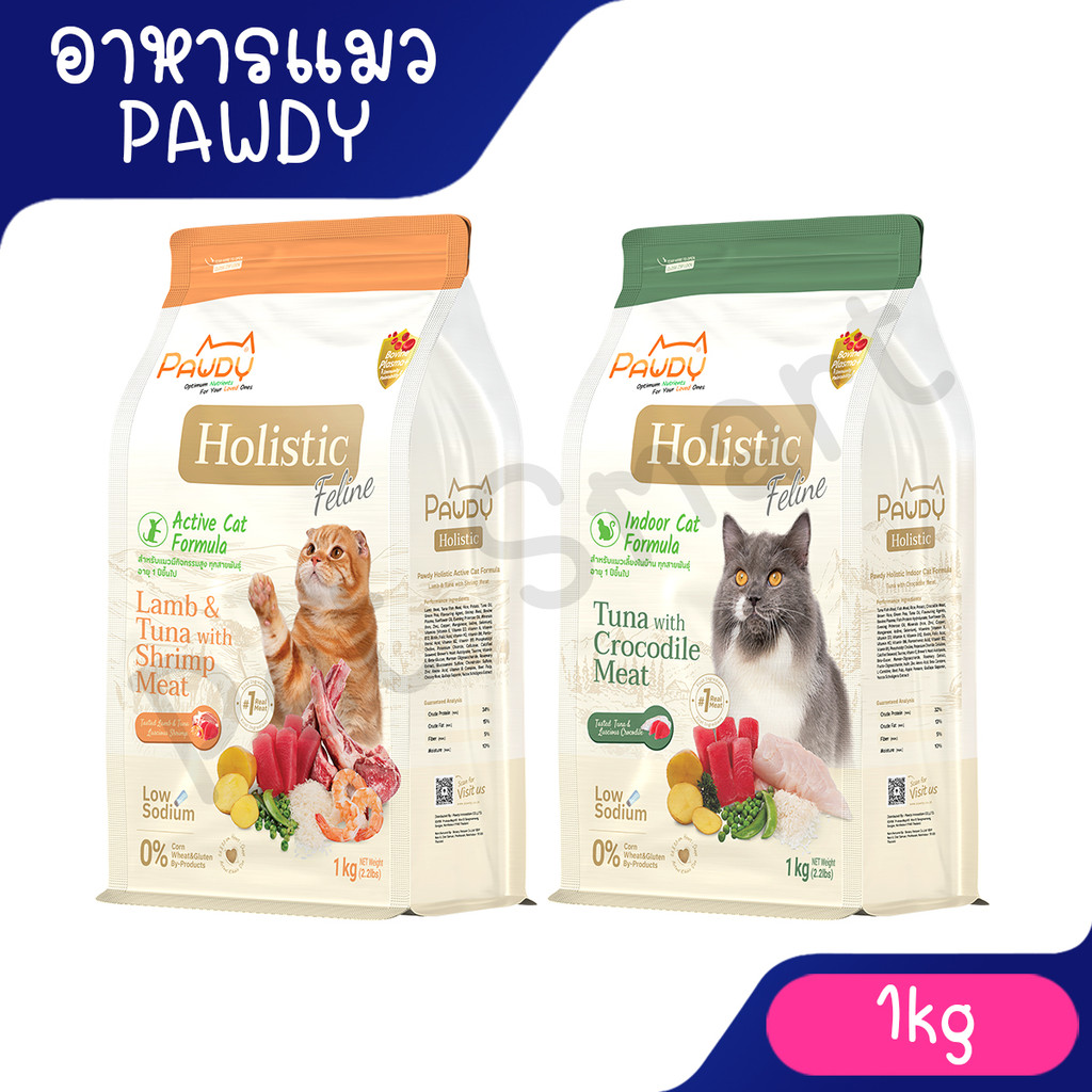 [1Kg] Pawdy Holistic Feline อาหารแมว สูตรแมวโตทุกสายพันธุ์ ไม่เค็ม โซเดียมต่ำ บำรุงขน