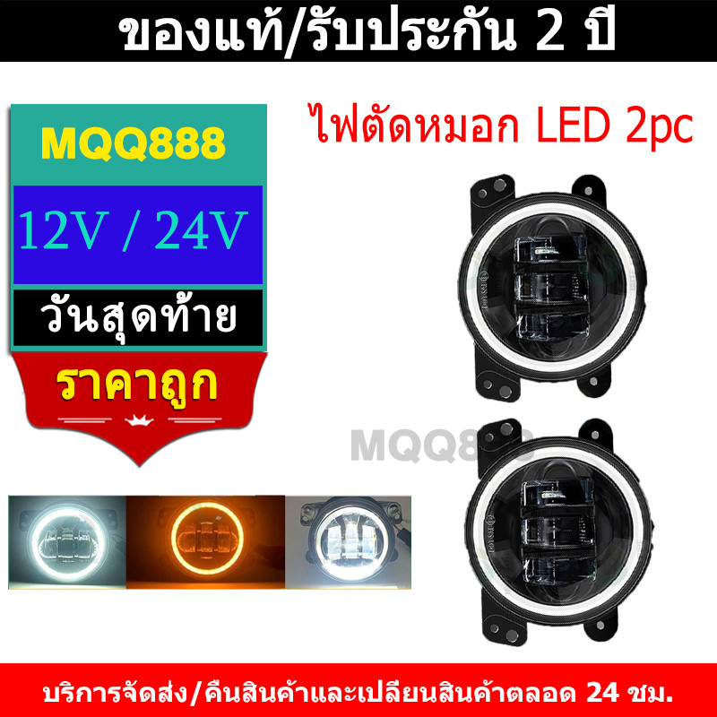 MQQ ไฟตัดหมอก LED ทรงกลมขนาด4นิ้วสำหรับขับรถรถยนต์ไฟตัดหมอกสีขาวสีเหลืองอำพันวงแหวนรัศมีสำหรับรถจี๊ป