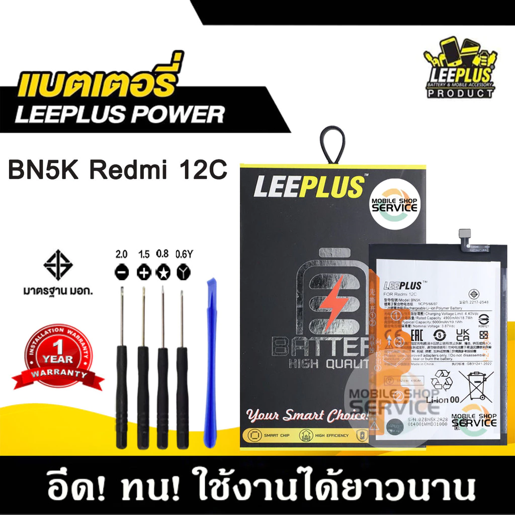 แบตเตอรี่สำหรับRedmi 12C BN5K แบต Redmi 12C BN5K แบตคุณภาพสูง มีมอก รับประกัน1ปี แถมชุดไขควง