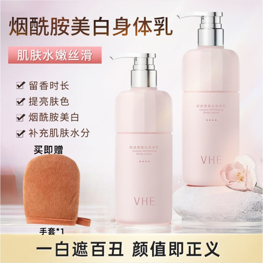 ฟรีถุงมือ VHE Whitening Body Lotion VHE Whitening Body Lotion ฤดูร้อนสดชื่น Niacinamide Body Lotion 