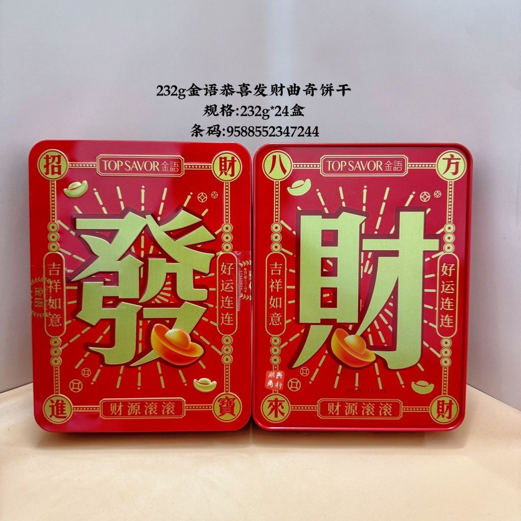 มาเก๊า Golden Language ขอแสดงความยินดีกับ Fortune Cookies Biscuits g Tin Box Casual Snacks Festive N