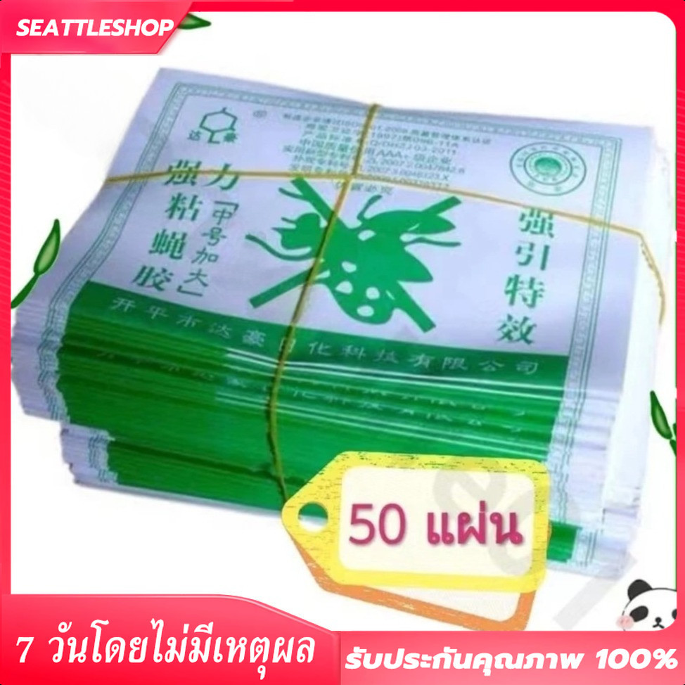 กาวดักแมลงวัน แผ่นกาว 50/100/200แผ่น กำจัดแมลงวัน แผ่นกาวดักแมลงวัน ไล่แมลงวัน