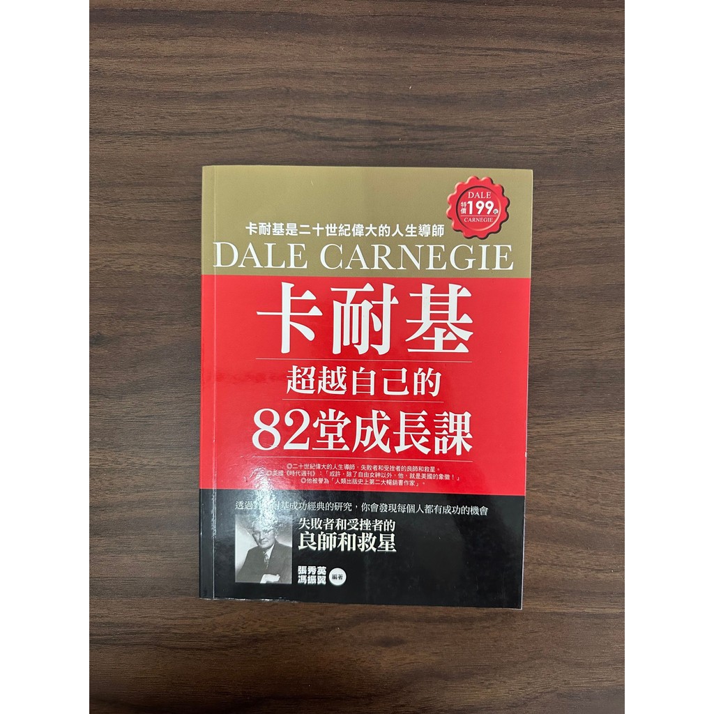 Carnegie Beyond Your Own 82 Growth Lessons-Zhang Xiuying & Feng Zhenyi [สภาพ: A]