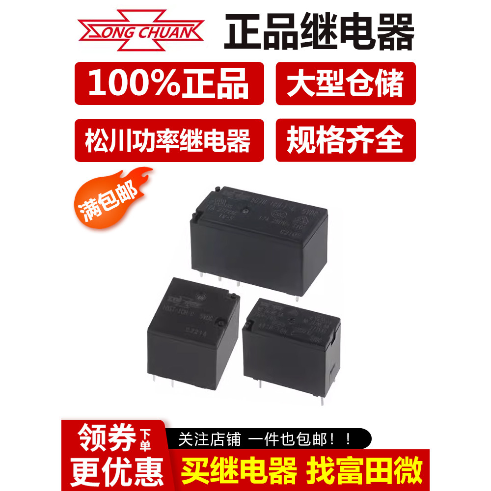 รีเลย์ซงฉวน 507-2CH-F-C 5V12V24V507-1AH 2AH 888HN 12A17A 5 พิน 8 พิน