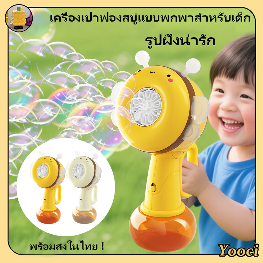 น่ารัก Bee Shape หมุน Bubble Blower Wand แบบพกพามือถือ Bubble Machine ของเล่นกลางแจ้งสําหรับเด็ก rya