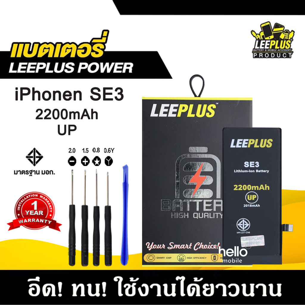 แบตเตอรี่สำหรับiPhone SE3 / SE 2022 รุ่น POWER UP เพิ่มความจุ 40% ใช้ดี ใช้ทนใช้ได้นานขึ้น สินค้ารับประกัน1ปีแถมชุดไขควง