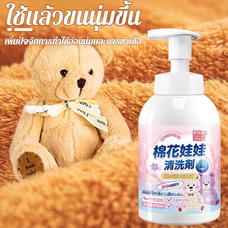 【พร้อมส่ง】🔥กลิ่นหอมยาวนาน 72 ชม🔥น้ำยาทําความสะอาดแบบไม่ต้องล้าง ตุ๊กตาสีป้องกันการพันกันน้ำยาทำความส