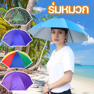 ร่มหมวก แบบพับ กันฝนกันแดด เส้นผ่าศูนย์กลาง 69cm ใส่ง่าย แข็…