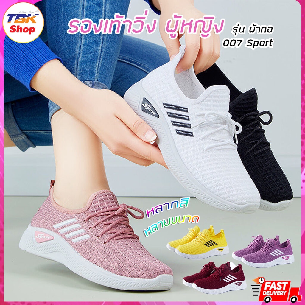 🔥Sale ลดราคา🔥 รองเท้าวิ่ง ผู้หญิง รุ่น ผ้าทอ 007 Sport พื้นยาง PVC พื้นนิ่ม ใส่สบายเท้า ระบายอากาศดี น้ำหนักเบา พื้นก...
