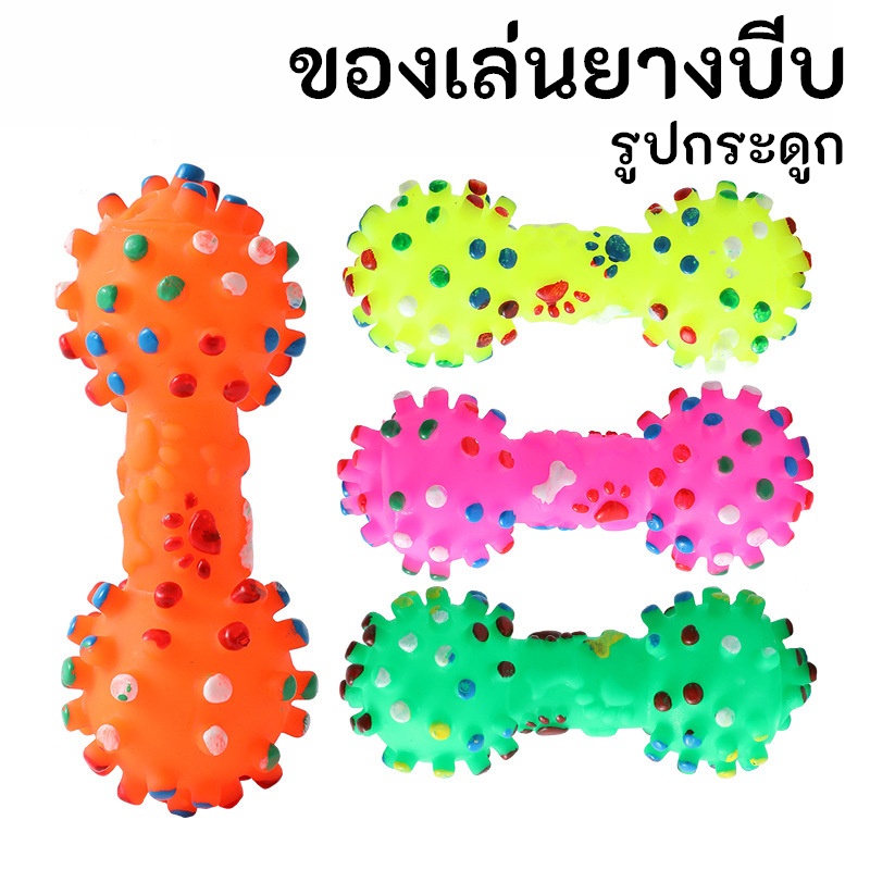 KTCAT กระดูกของเล่น11.5cm รูปดัมเบล กัดมีเสียง สำหรับสัตว์เลี้ยง