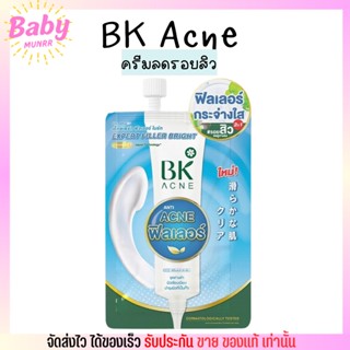 [แบบซอง] BK Acne Expert Filler Bright บีเค ครีมบำรุงผิว ฟิลเลอร์ ลดรอยดำ รอแดง