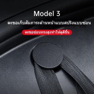 [ตะขอซ่อนกระโปรงหน้า] Tesla TESLA โมเดล 3 ตะขอซ่อนกระโปรงหลัง สําหรับตกแต่ง