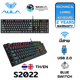 COINSคืน15%⚡FB9JMZV6⚡ AULA S2022 MECHANICAL GAMING KEYBOARD (BLUE SWITCH) รับประกันศูนย์ 2ปี