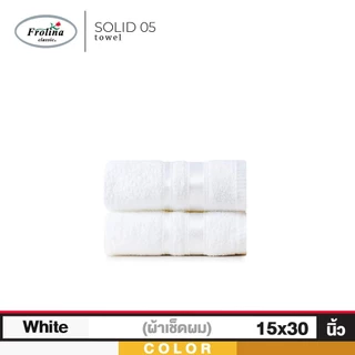 Frolina ผ้าขนหนูเช็ดผม ขนาด 15x30 นิ้ว Set 2 ผืน รุ่น Solid05