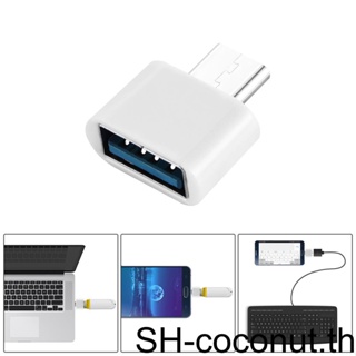 【Coco】อะแดปเตอร์แปลง Micro USB 2 0 Type C OTG แบบพกพา สําหรับโทรศัพท์มือถือ