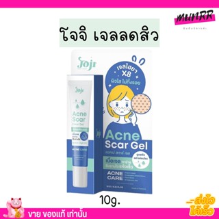 โจจิ เจลแต้มสิว อ่อนโยน เจลไฮยา JOJI Secret Young Acne Scar Gel 10g.