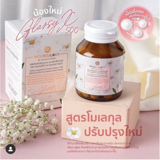 สูตรใหม่🔥Glassy x 500 MOLECULOGY By Diamond Grains  กลาสซี่ เอ็กซ์ 500 สูตรใหม่ 60 เม็ด และ เซรั่มขนตา moleculogy