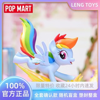 [พร้อมส่ง] ฟิกเกอร์ My Little Pony Popmart Official น่ารัก ของขวัญวันเกิด สําหรับเด็กผู้หญิง ZPT5