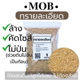 ทรายละเอียด ทรายคัด พิเศษ ราคาถูก ดินปลูกต้นไม้ ดินปลูกแคคตัส วัสดุปลูก