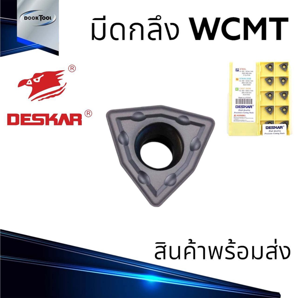 มีดกลึง WCMT,WCMX ยี่ห้อ DESKAR สแตนเลส เหล็ก
