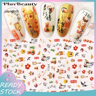 &lt;Pluscloth&gt; สติกเกอร์ ลายเทศกาลตรุษจีน สําหรับตกแต่งเล็บผู้หญิง