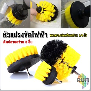 RUFI หัวแปรงสว่าน  แปรงทำความสะอาด หัวสว่าน  มี 3 ชิ้นต่อชุด Drill Brush Cleaner Kit