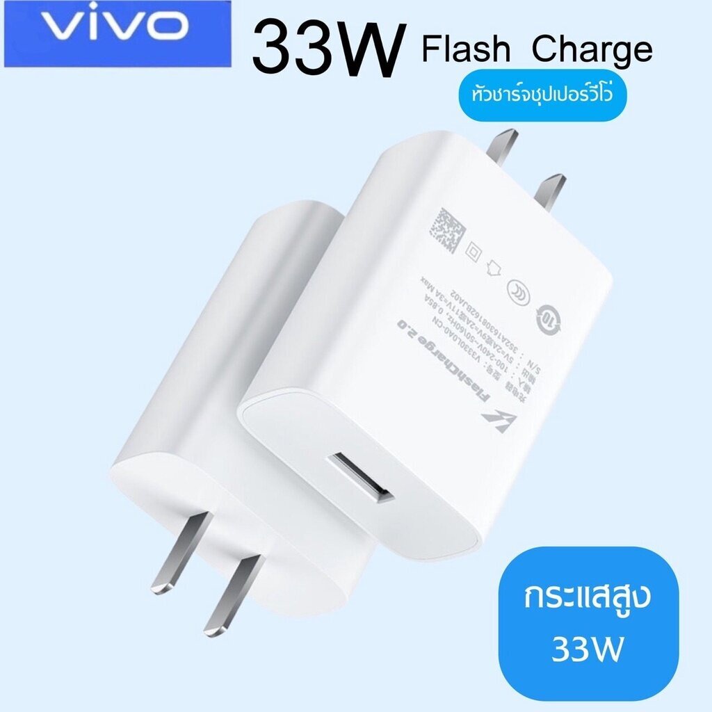 Kinkong หัวชาร์จเร็ว VIVO 33W ของแท้ 100% ชาร์จเร็ว หัวชาร์จ รใช้กับ V23E V23 V21 V20 V19 V17 X50 Y72 5G S1PRO Y31