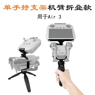 ขาตั้งกล้อง สกรู 1/4 อุปกรณ์เสริม สําหรับ DJI Air 3