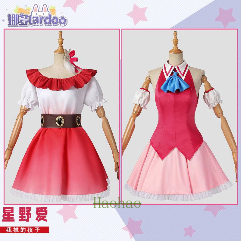 Lardoo Oshi No Ko Ai Hoshino rubii Akuamarin Arima Kana cos คอสเพลย์เสื้อผ้า