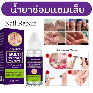 ( TO-03 ม่วง 10ml ) ของแท้ 100% TONISABERY เซรั่มบำรุงเล็บ น้ำยาบำรุงเล็บ บำรุงเล็บ ต่อต้านการติตเชื้อรา ซ่อมแซมเล็บแ...