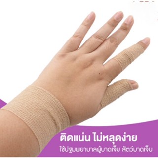 โคแบน ผ้าพันแผล ผ้าล็อค เทปพันแผล เทปพันออกกำลังกาย ผ้าก๊อซ 15cm*4.5m Bandages