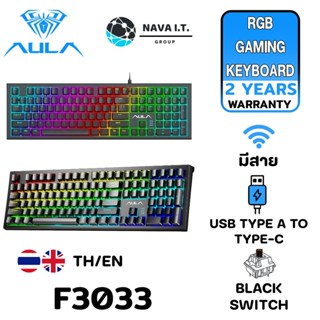 COINSคืน15%⚡FB9JMZV6⚡ AULA F3033 WIRED MECHANICAL GAMING KEYBOARD USB TYPE-C 108 KEYS BLACK SWITCH รับประกันศูนย์ 2ปี