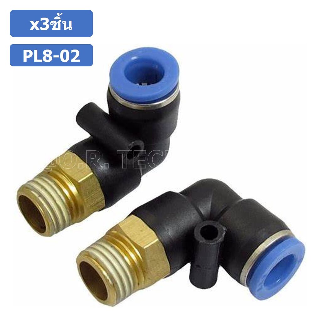 (3ชิ้น) PL8-02 ข้อต่อลม เกลียวนอก งอ90องศา Male Thread Elbow Pipe Quick Fittings Air Connector Pneumatic